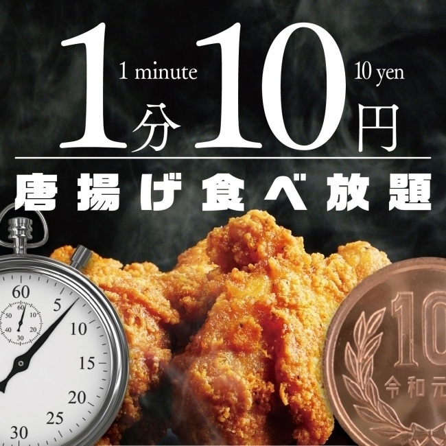 唐揚げ食べ放題イベント