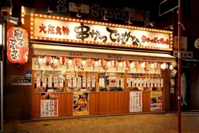 串かつでんがな 外観 串かつ