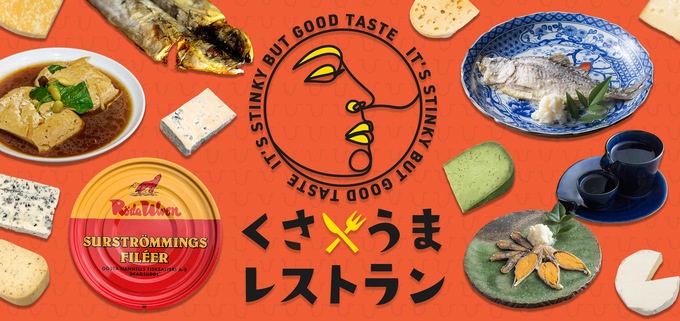 くさうま®レストラン