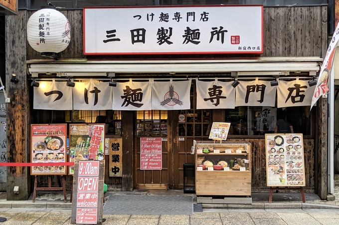 三田製麺所新宿西口店の外観
