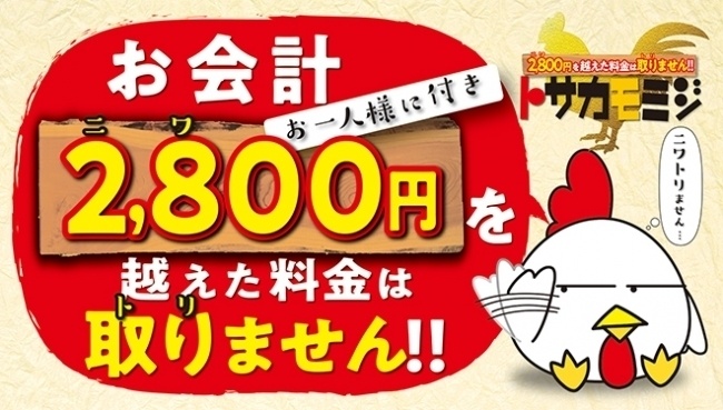 居酒屋トサカモミジ
