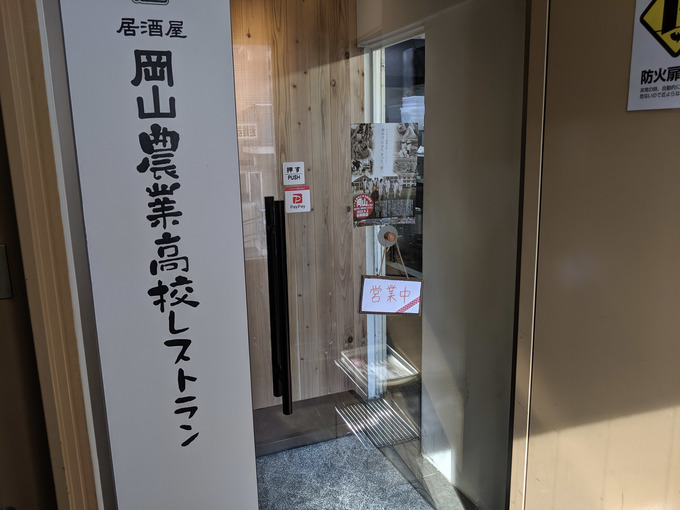 農業高校レストラン 外観