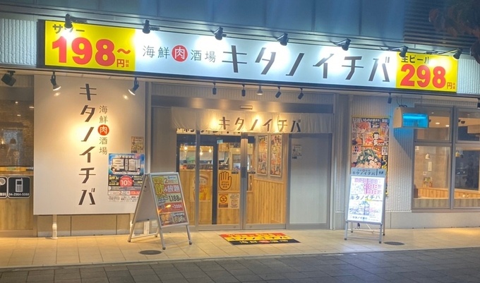 キタノイチバ 店舗外観