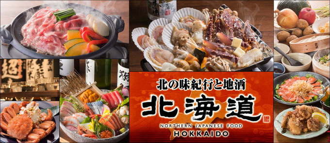 hokkaido_logo