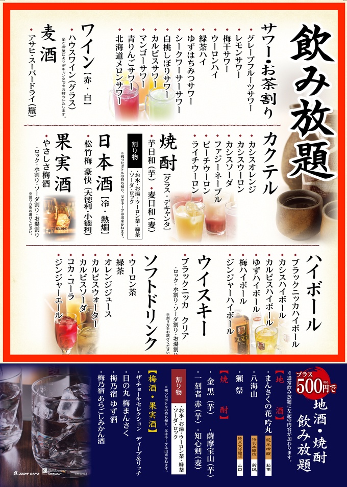 三間堂飲み放題メニュー