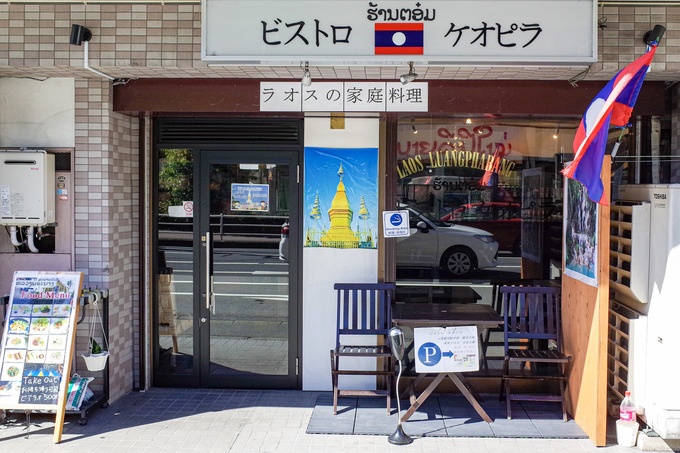 海老名市のラオス料理「ビストロケオピラ」の店舗外観