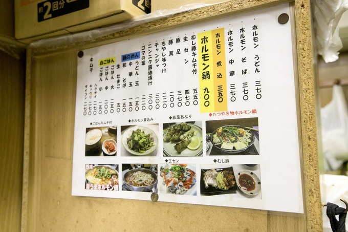 西成のホルモン鍋『たつ屋』のメニュー