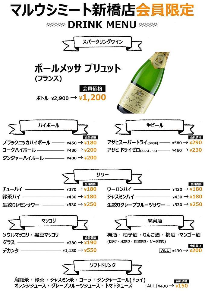 新橋にある焼肉店『マルウシミート』の定額制サービス
