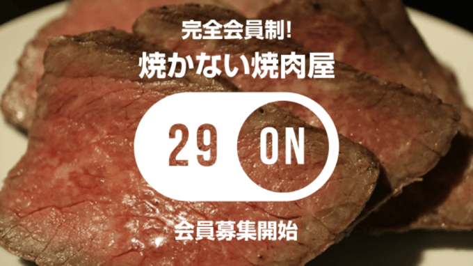 re:Dine GINZA内『29ON』の会員募集写真