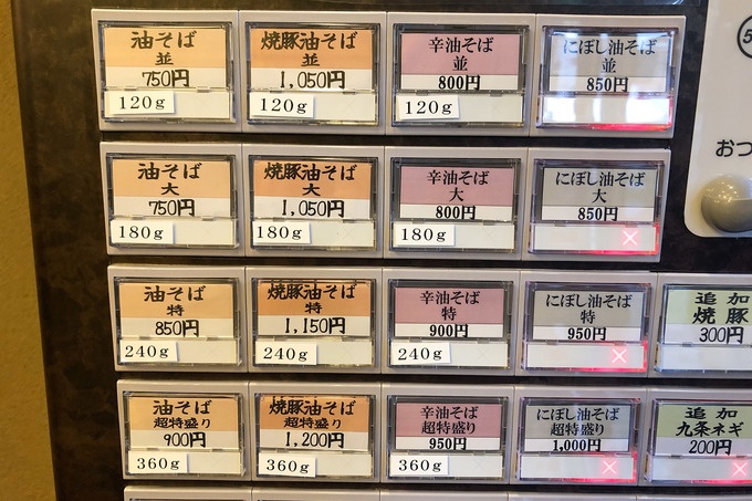 押上の油そば専門店「満天トウキョー」の券売機