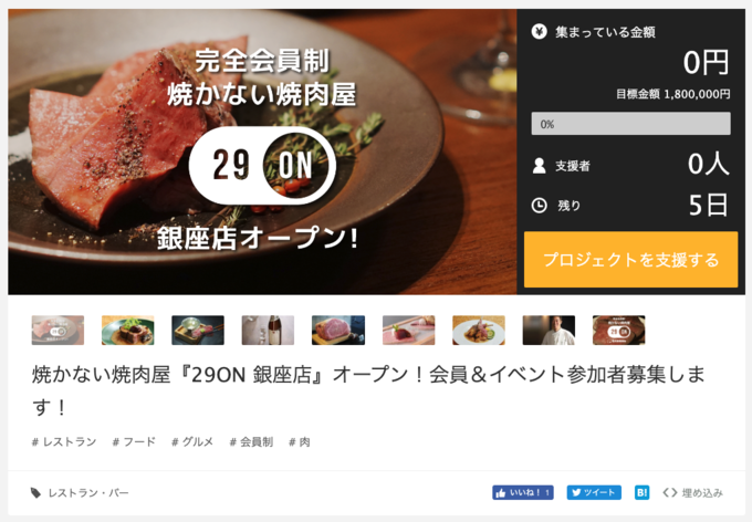 焼かない焼肉店29ONの会員募集ページ
