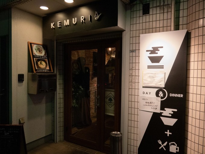 燻製ラーメンが食べられる要町「KEMURI」の外観