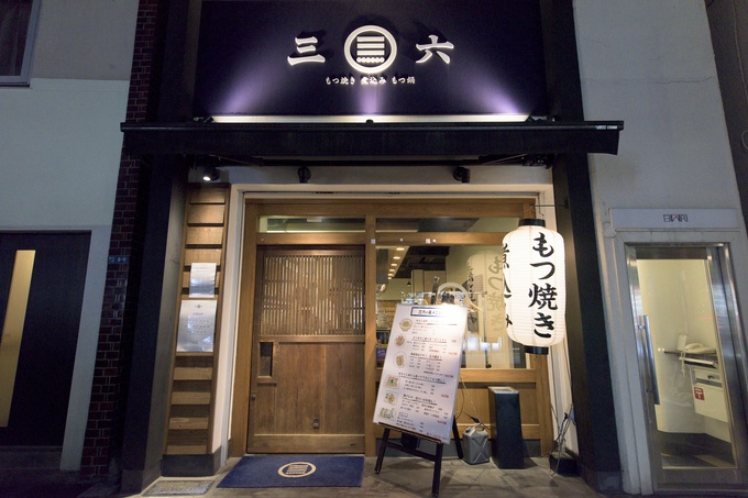 三六 麻布十番店 店舗外観