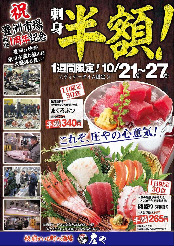 『庄や』半額イベントポスター