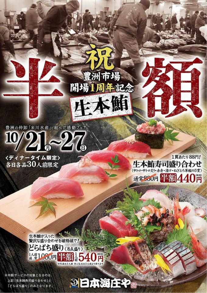 『日本海庄や』の半額キャンペーンポスター