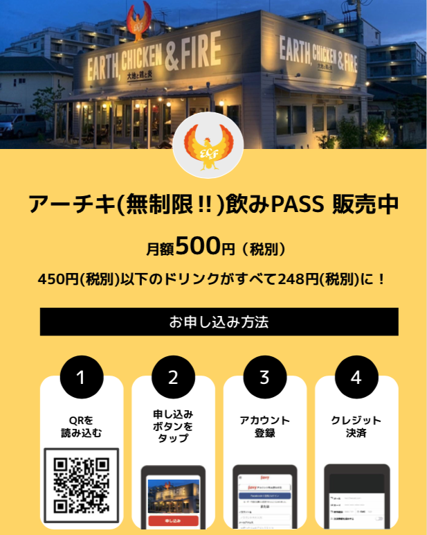 EARTH CHICKEN&FIRE、サブスク
