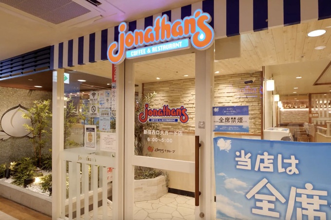 ジョナサン 外観