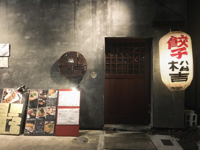 餃子松吉、外観