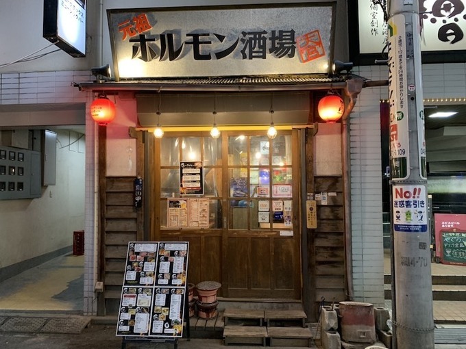 ホルモン酒場大宮店 外観