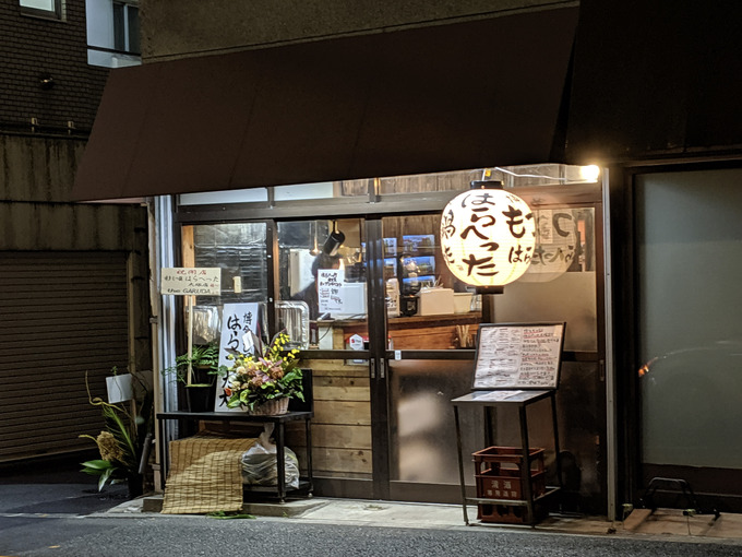 はらへった大塚の外観