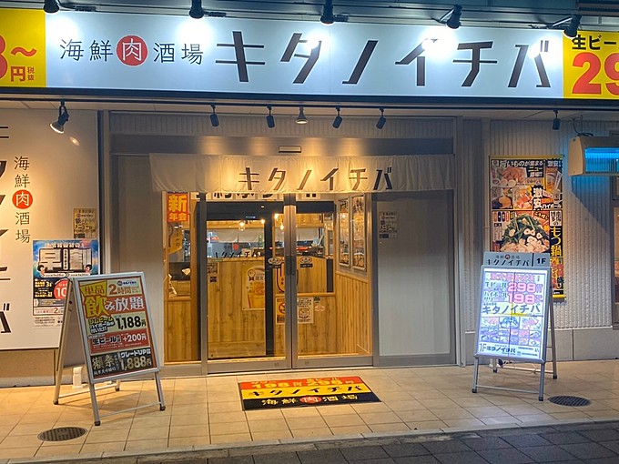 キタノイチバ 外観