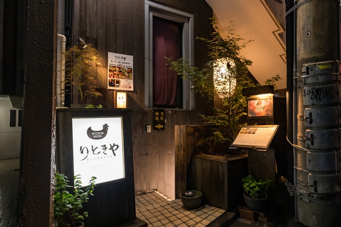 『りときや 恵比寿店』外観