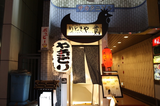 『りときや 寛』