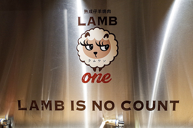 新宿のラム専門ひとり焼肉(ジンギスカン)「LAMB ONE(ラムワン)」の店内