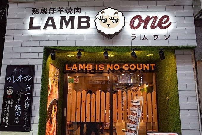 ラム焼肉専門店『LAMB ONE 新宿歌舞伎町本店』の外観