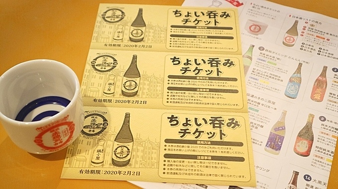 横浜赤レンガ倉庫で開催中の日本酒イベント「酒処 鍋小屋2020」のちょい呑みセット