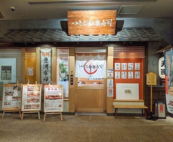 -両国-江戸NOREN内の寿司店、つきぢ神楽寿司の店舗外観