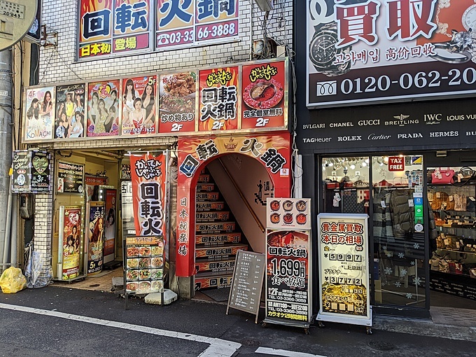 大久保駅の回転火鍋の店『辣幸子回転火鍋』の外観