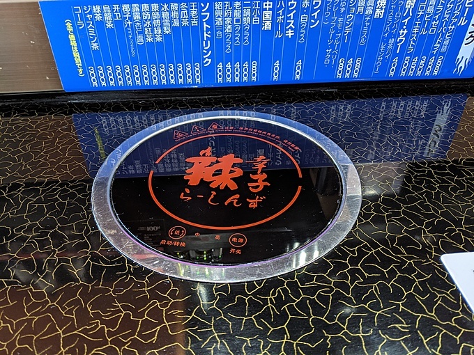 大久保駅の回転火鍋の店『辣幸子回転火鍋』のIHヒーター