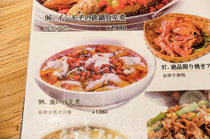 大久保の湖南料理専門店『淘湘記(とうしょうき)』の魚の旨辛煮