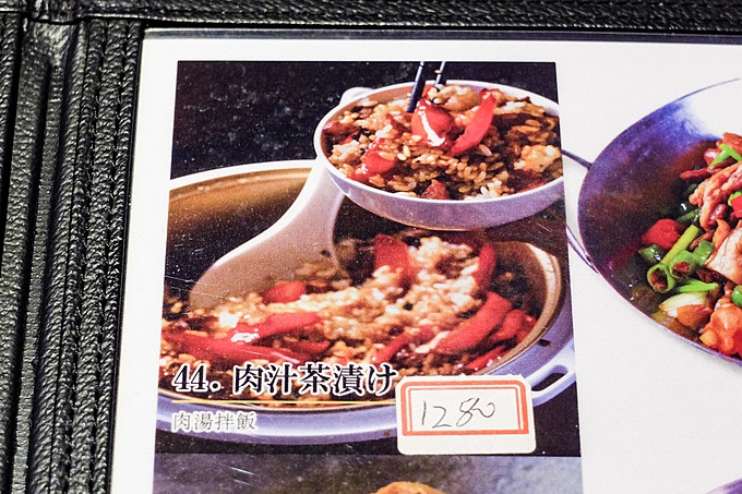 大久保の湖南料理専門店『淘湘記(とうしょうき)』のメニュー