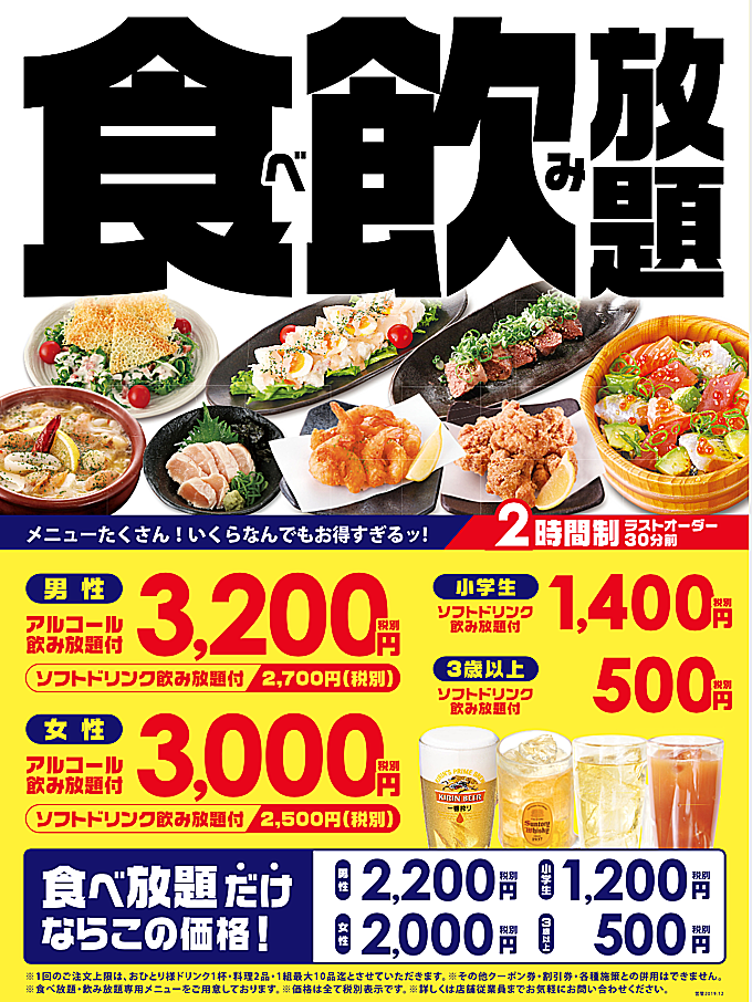 『キタノイチバ 板橋東口駅前店』の食べ飲み放題チラシ