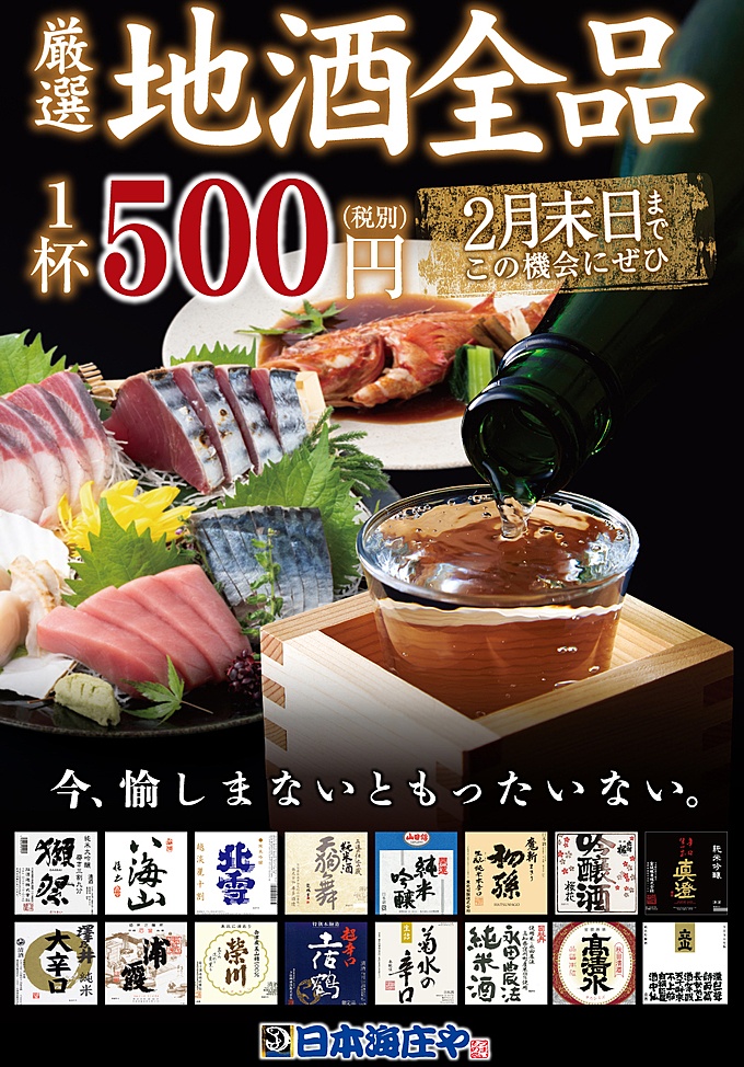 和食店『日本海庄や』の日本酒画像