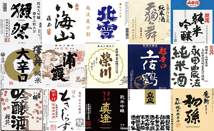和食店『日本海庄や』の日本酒画像