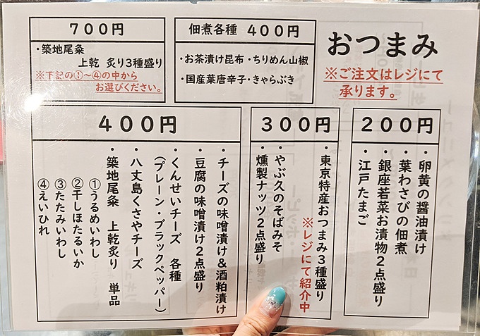 東京のアンテナショップ『東京商店』のおつまみメニュー