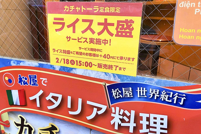 松屋のカチャトーラ定食