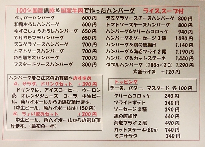 神田のハンバーグ専門店『ハンバーグ・ジョージ神田店』のメニュー