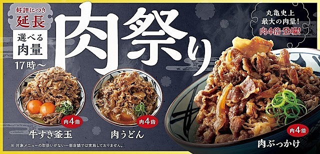 肉の日イベント『丸亀製麺』の「肉うどん」