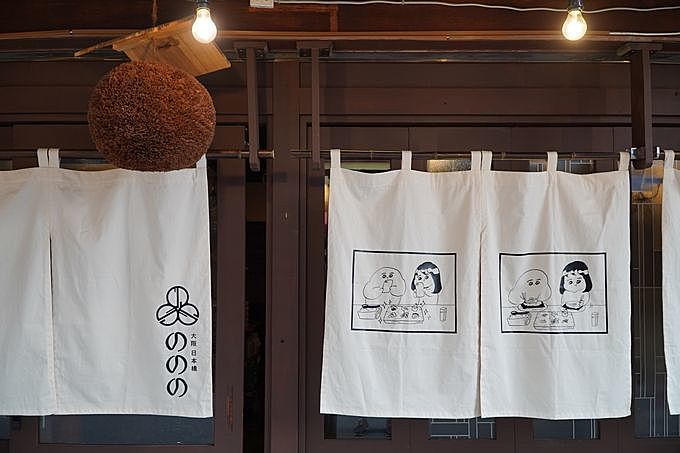 大阪・日本橋『ののの』の外観