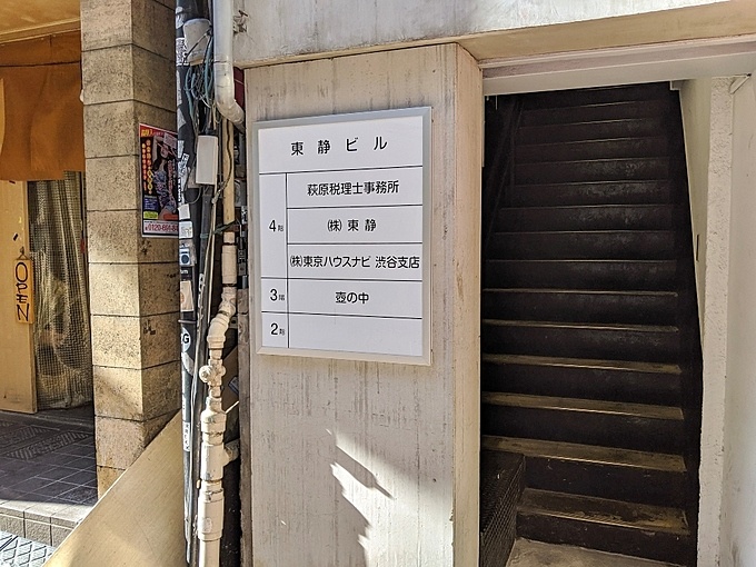 渋谷の日本酒ギャラリー『壺の中』