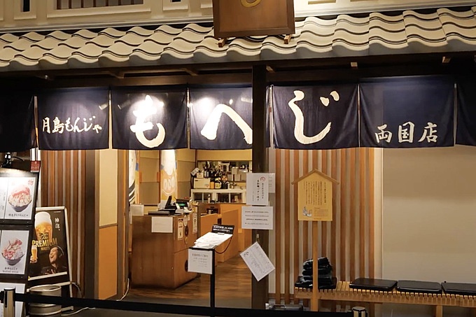 かぶきまぐろ もへじ 海鮮もへじスペシャル 外観