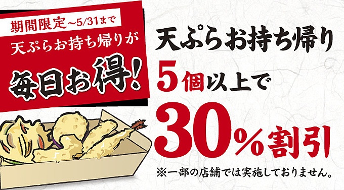 丸亀製麺の天ぷら持ち帰り30%オフ