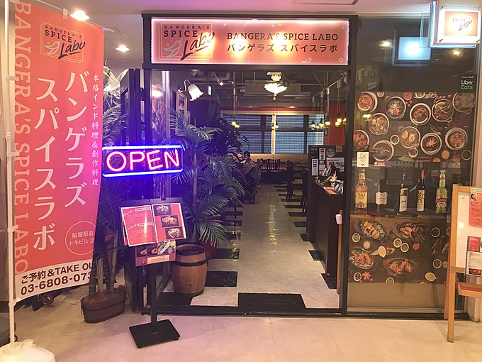 船堀のインド料理店『バンゲラズスパイスラボ』の外観