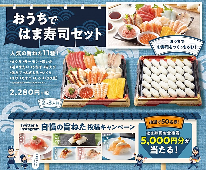 はま寿司のおうちではま寿司セット