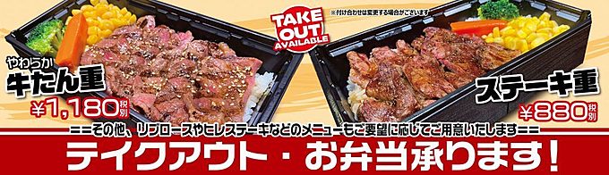 いきなりステーキのテイクアウト10%オフ