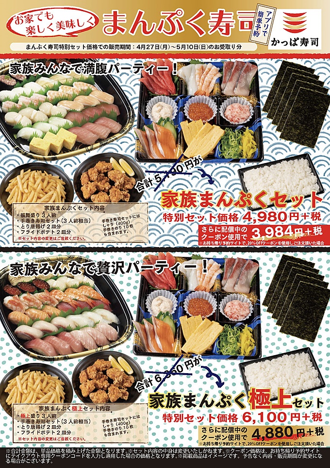 かっぱ寿司の満腹寿司
